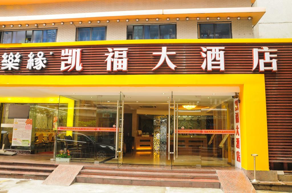 Kaifu Hotel Guangzhou Exterior photo